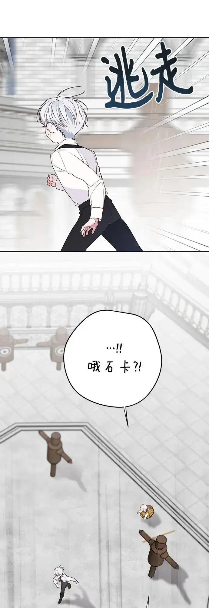 漫画《宝贝暴君》[第46话] 我的爸爸，我的哥哥。第20张图