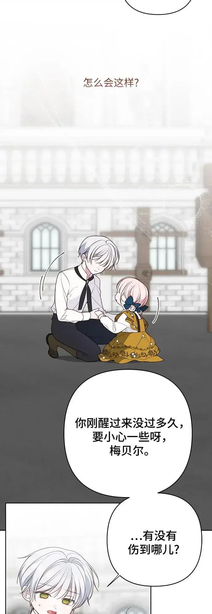 漫画《宝贝暴君》[第46话] 我的爸爸，我的哥哥。第29张图