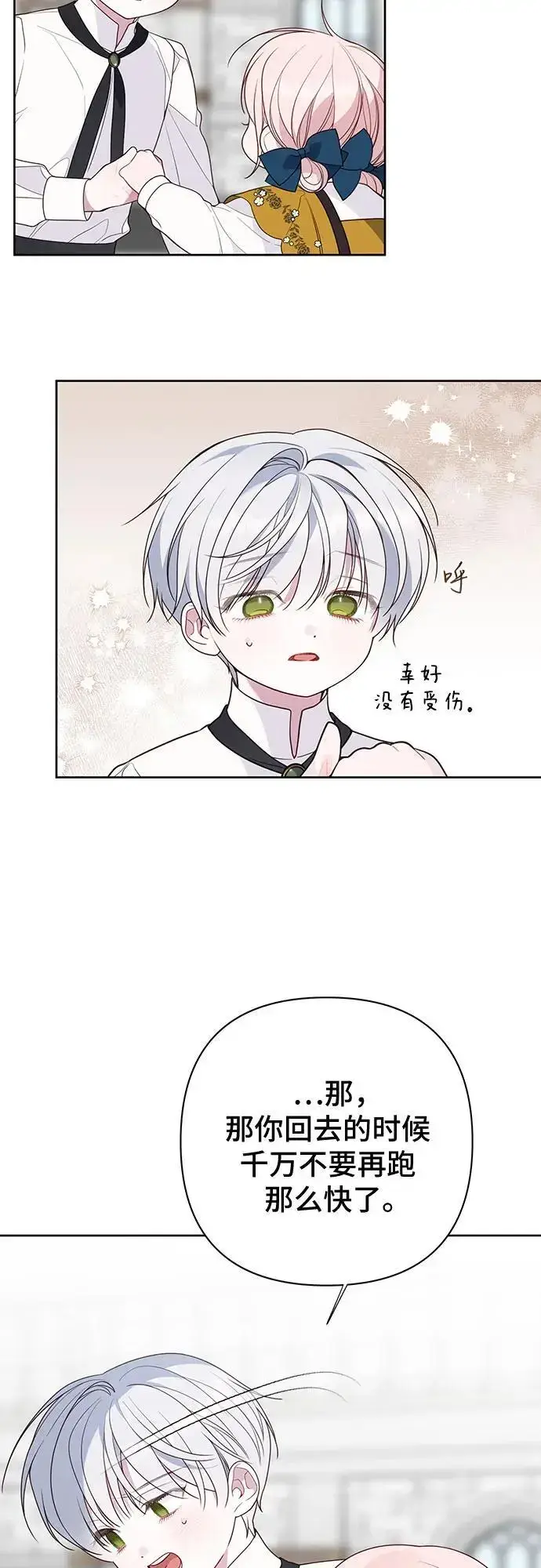 漫画《宝贝暴君》[第46话] 我的爸爸，我的哥哥。第30张图