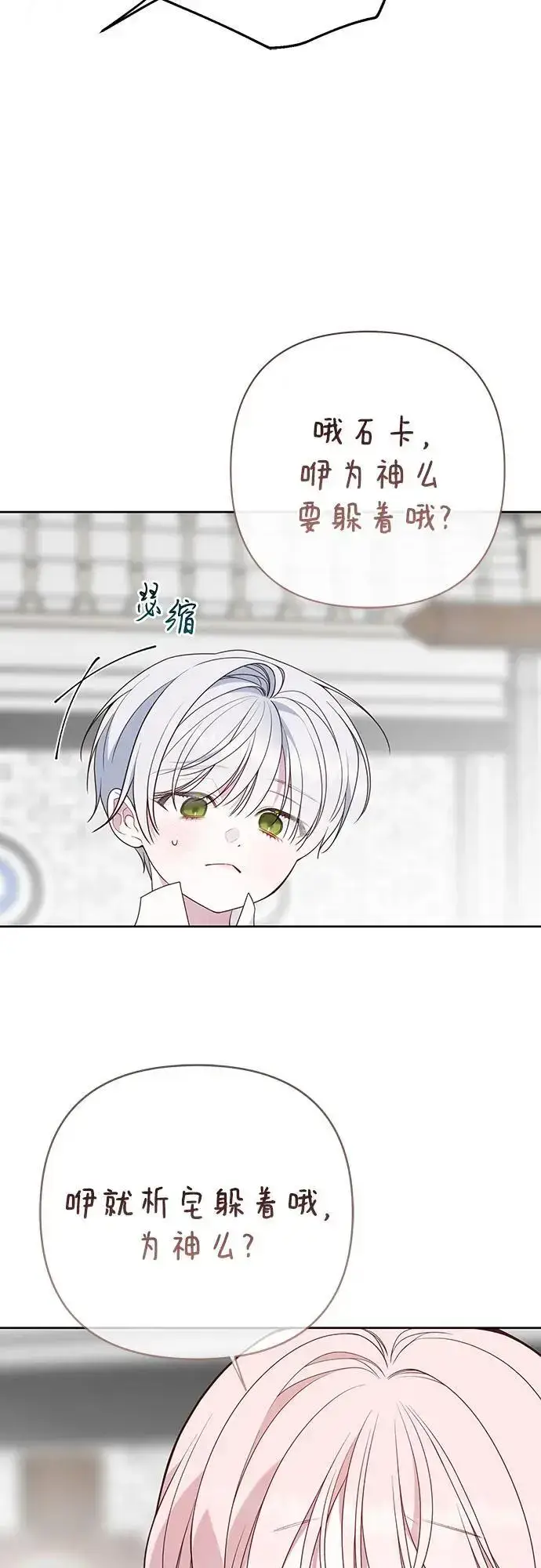 漫画《宝贝暴君》[第46话] 我的爸爸，我的哥哥。第33张图