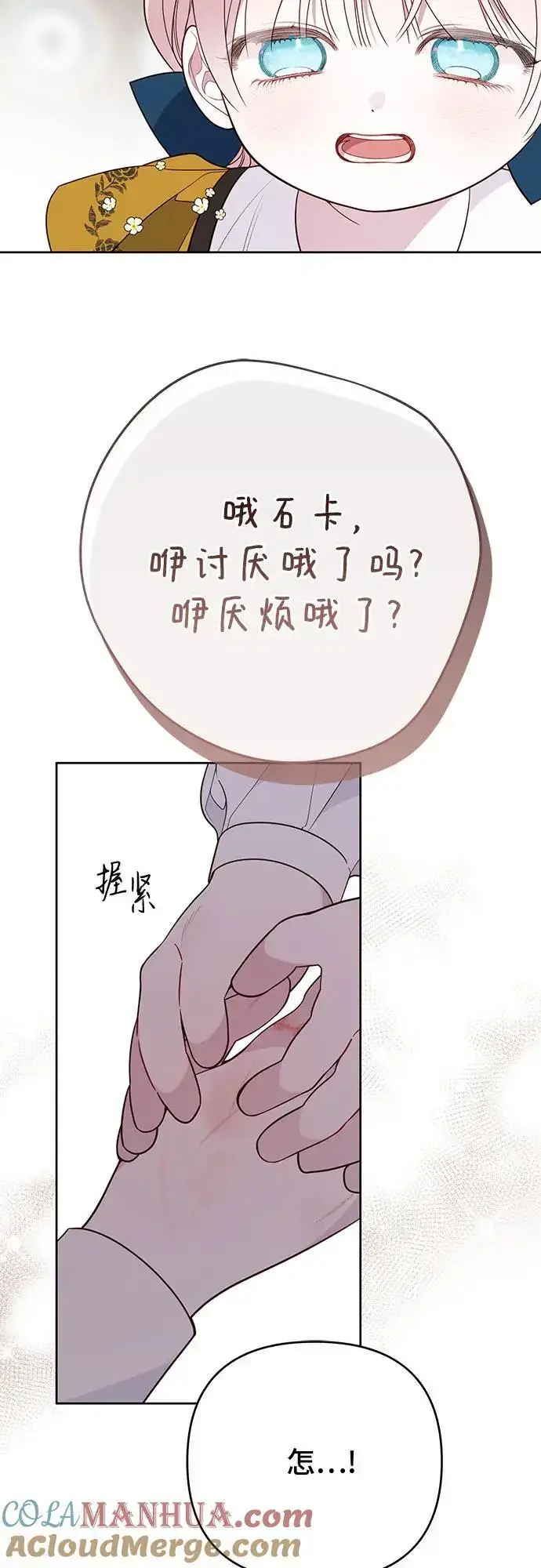 漫画《宝贝暴君》[第46话] 我的爸爸，我的哥哥。第34张图