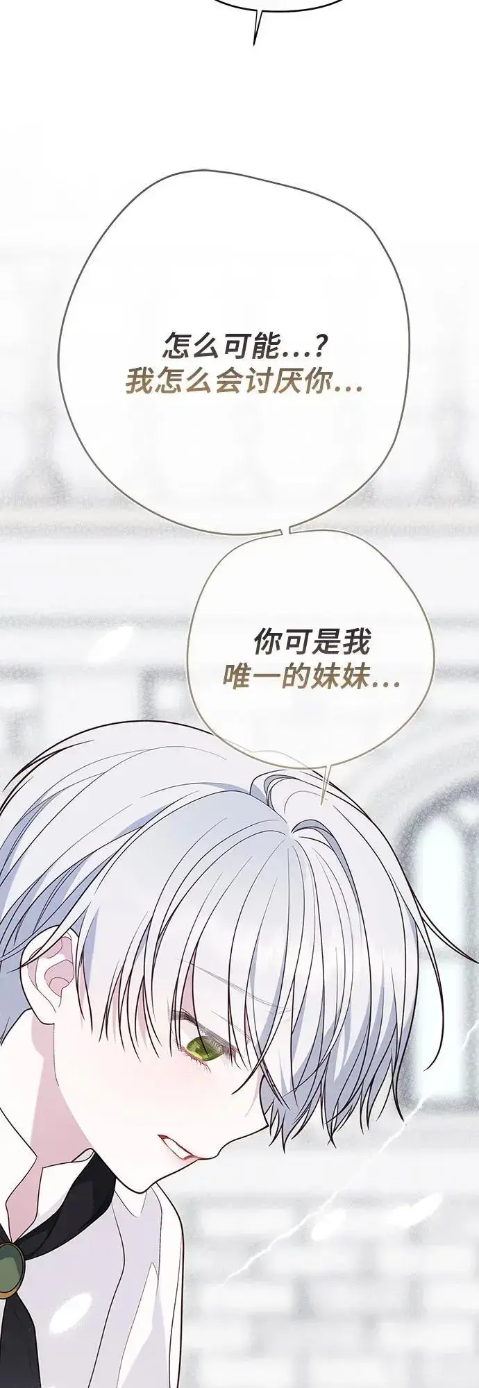 漫画《宝贝暴君》[第46话] 我的爸爸，我的哥哥。第35张图