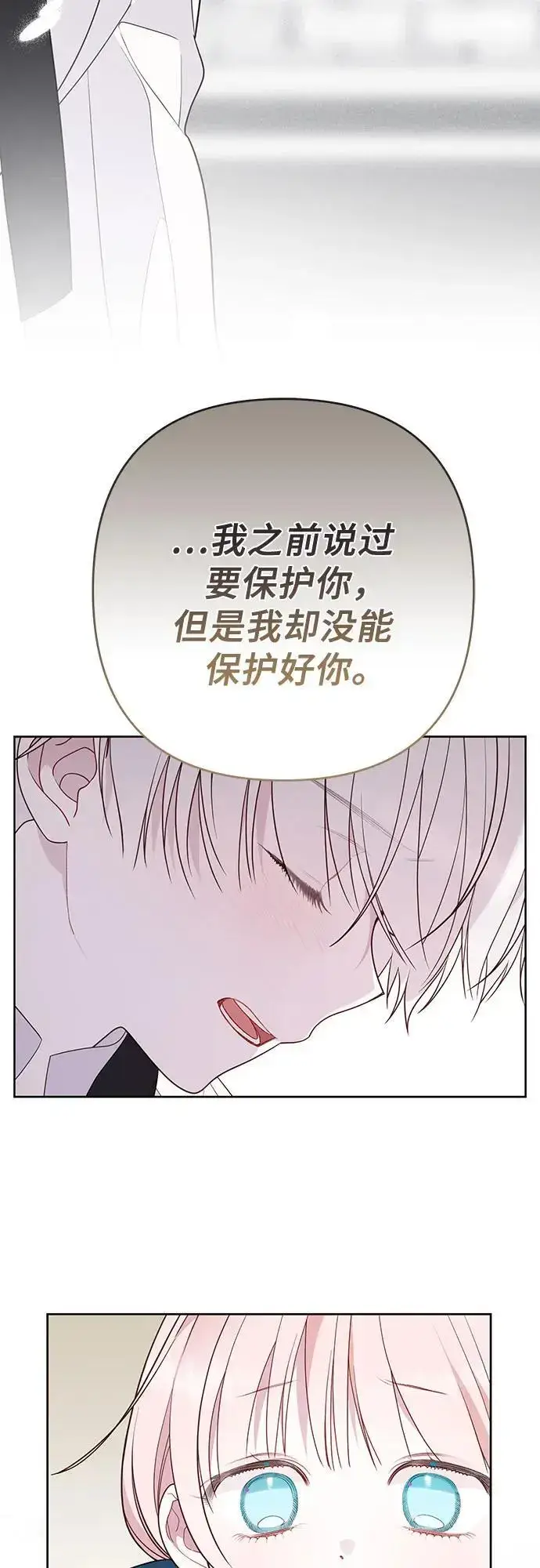 漫画《宝贝暴君》[第46话] 我的爸爸，我的哥哥。第36张图