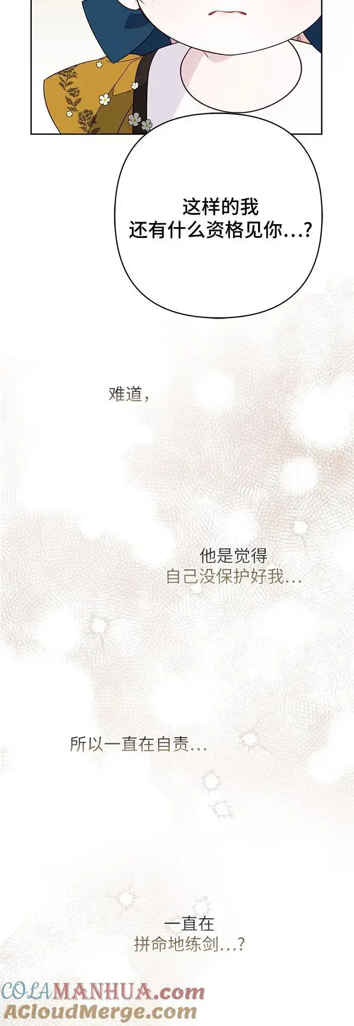 漫画《宝贝暴君》[第46话] 我的爸爸，我的哥哥。第37张图