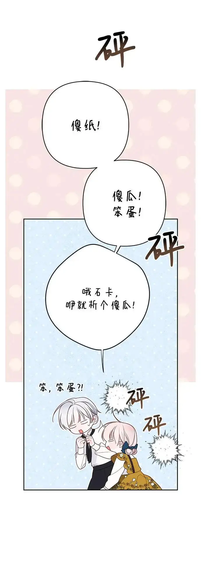 漫画《宝贝暴君》[第46话] 我的爸爸，我的哥哥。第39张图