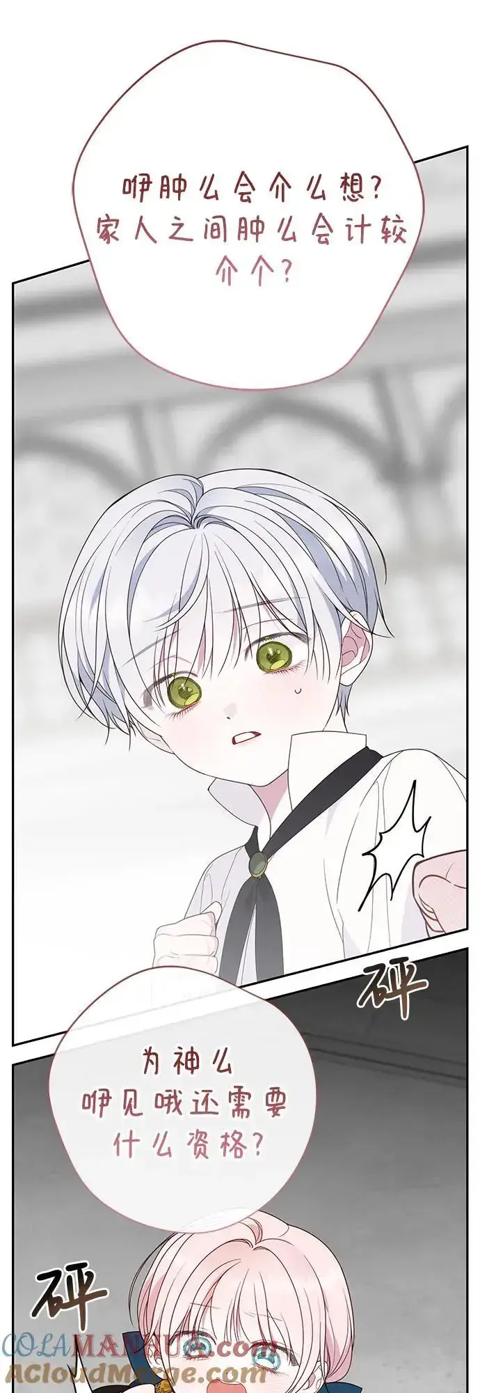 漫画《宝贝暴君》[第46话] 我的爸爸，我的哥哥。第40张图