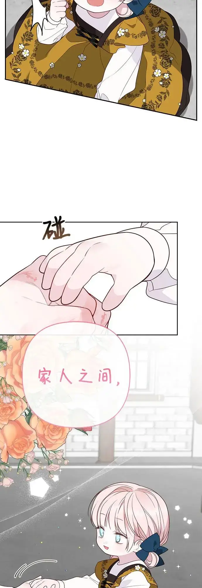 漫画《宝贝暴君》[第46话] 我的爸爸，我的哥哥。第41张图