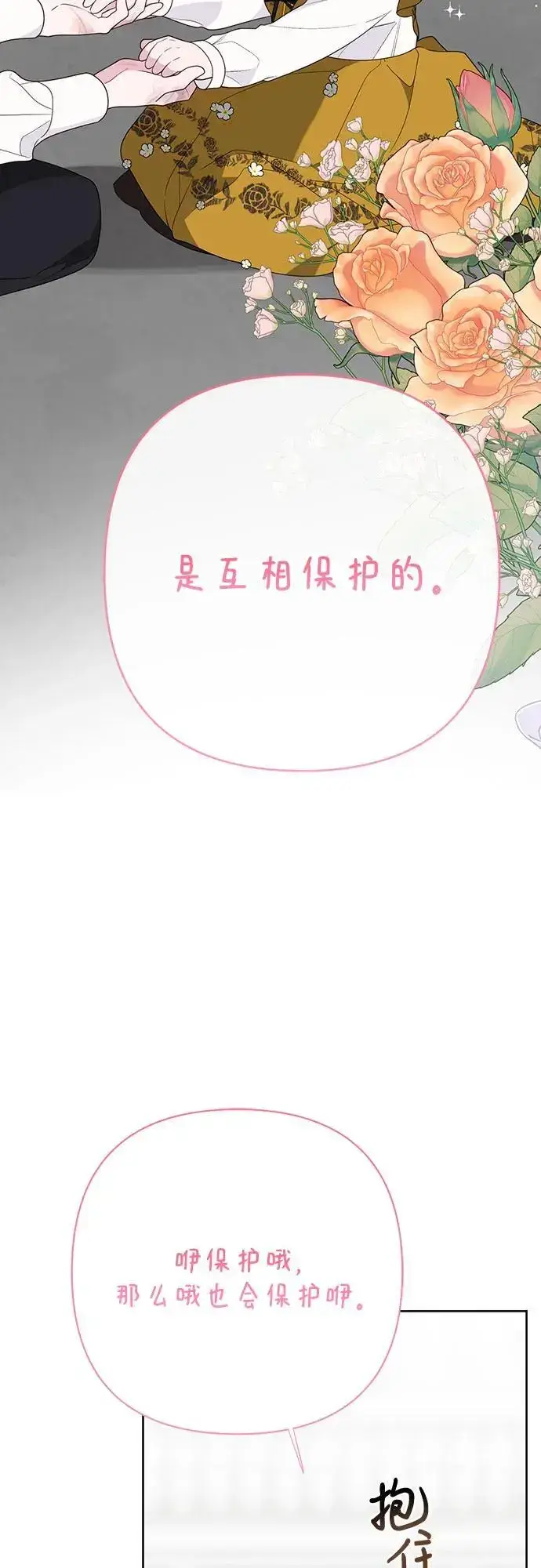 漫画《宝贝暴君》[第46话] 我的爸爸，我的哥哥。第42张图