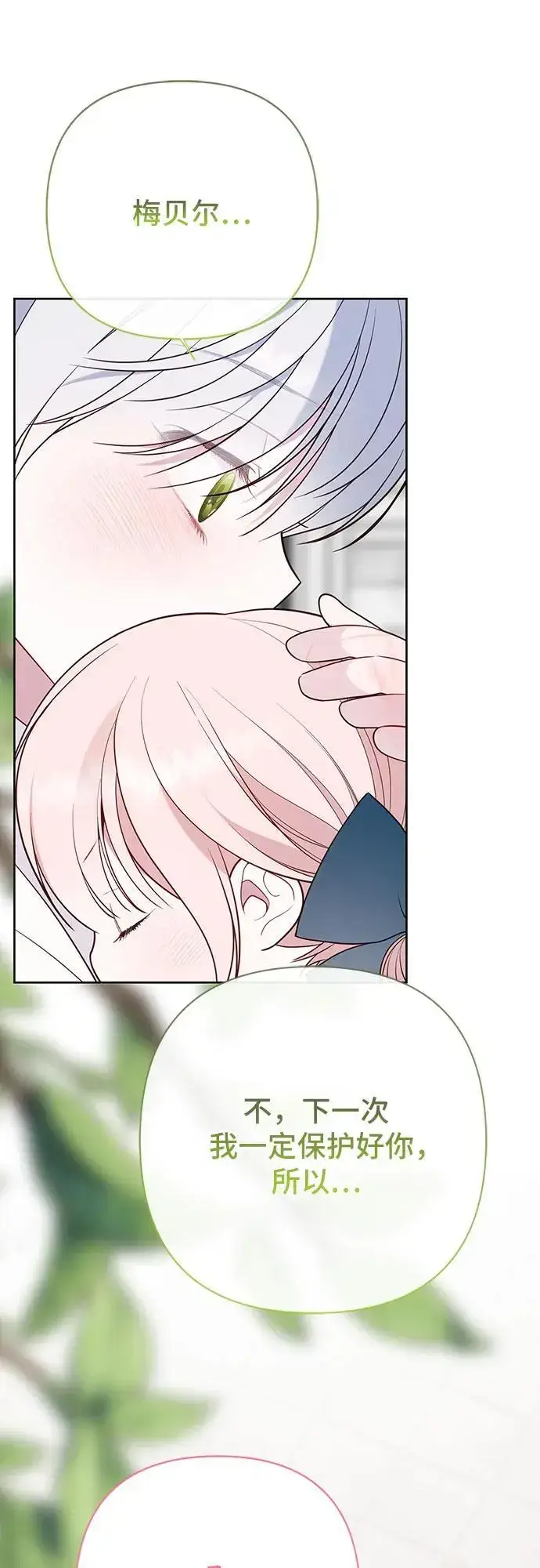 漫画《宝贝暴君》[第46话] 我的爸爸，我的哥哥。第44张图