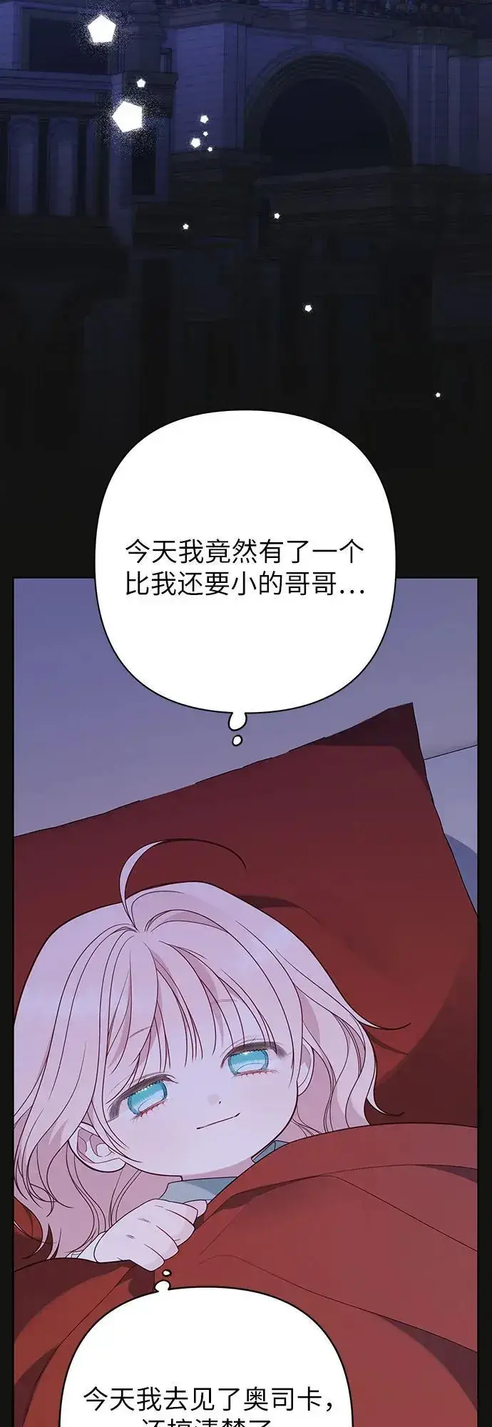 漫画《宝贝暴君》[第46话] 我的爸爸，我的哥哥。第47张图