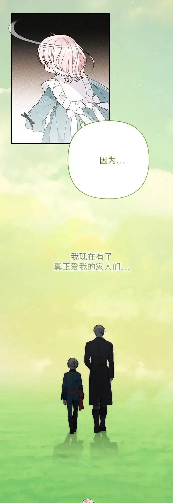 漫画《宝贝暴君》[第46话] 我的爸爸，我的哥哥。第51张图