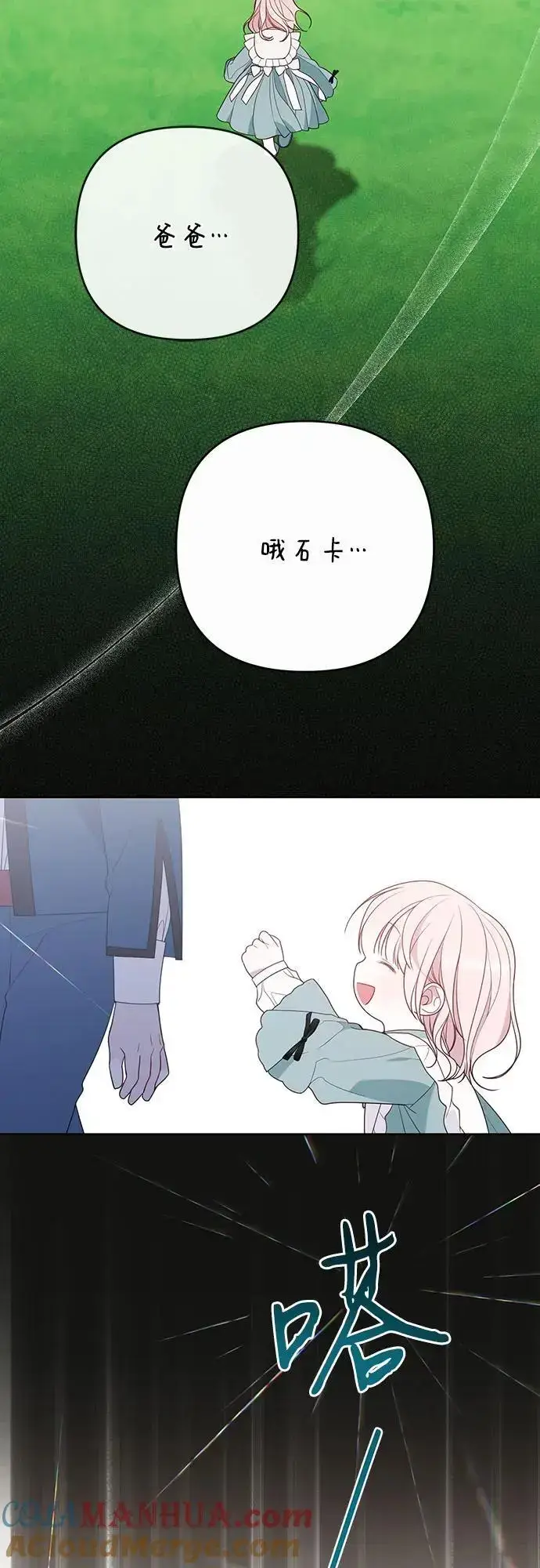 漫画《宝贝暴君》[第46话] 我的爸爸，我的哥哥。第52张图