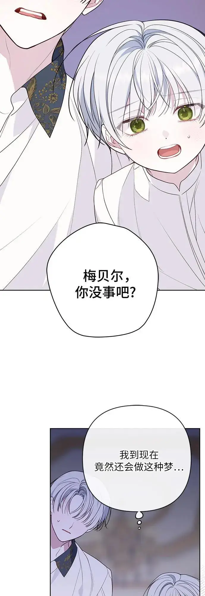漫画《宝贝暴君》[第46话] 我的爸爸，我的哥哥。第57张图