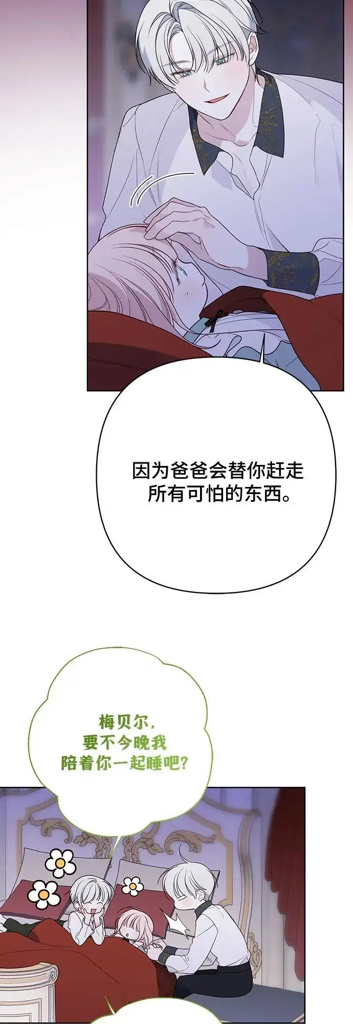 漫画《宝贝暴君》[第46话] 我的爸爸，我的哥哥。第62张图