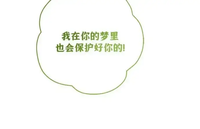 漫画《宝贝暴君》[第46话] 我的爸爸，我的哥哥。第63张图
