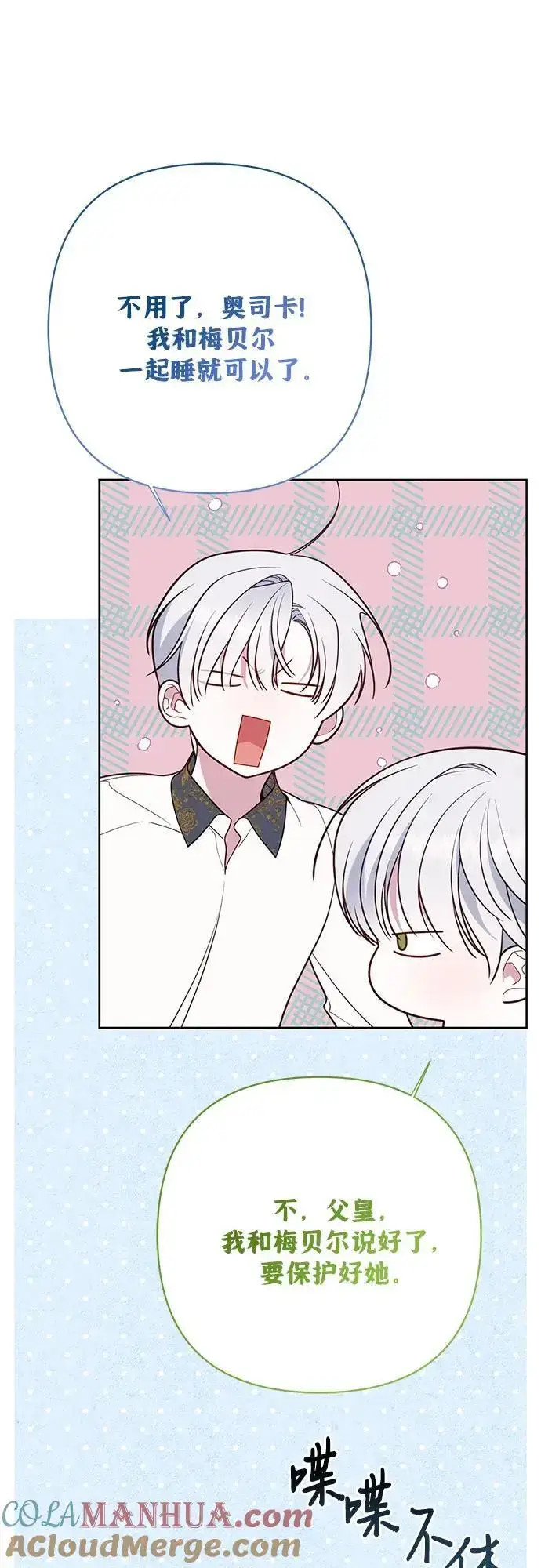 漫画《宝贝暴君》[第46话] 我的爸爸，我的哥哥。第64张图