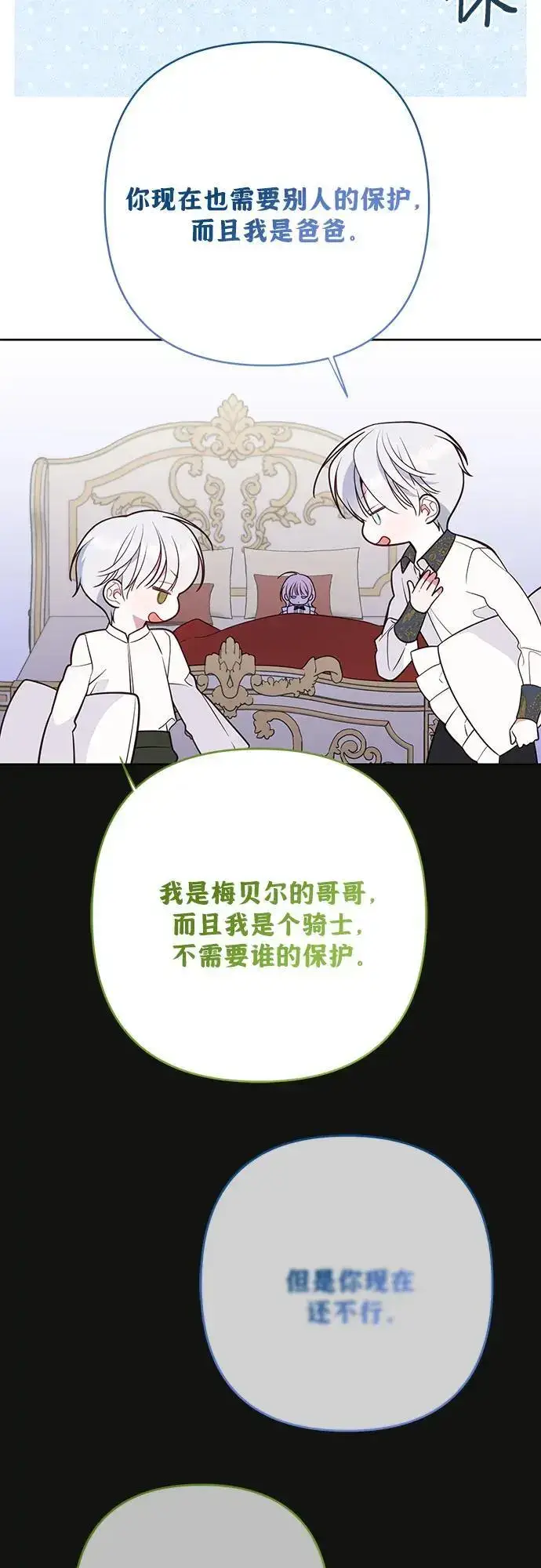 漫画《宝贝暴君》[第46话] 我的爸爸，我的哥哥。第65张图