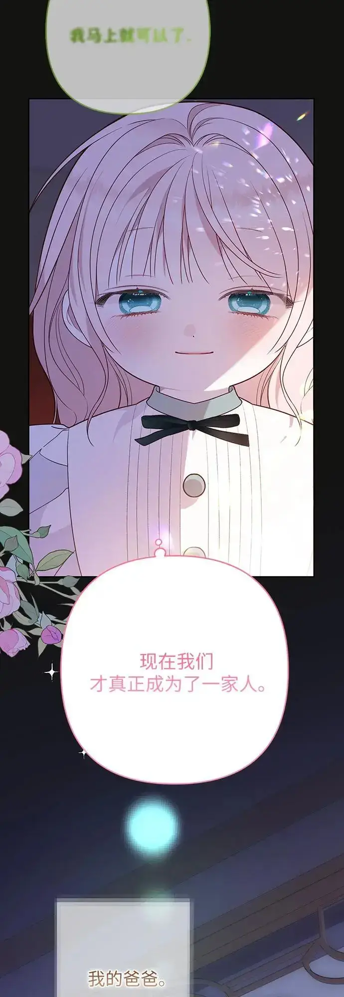漫画《宝贝暴君》[第46话] 我的爸爸，我的哥哥。第66张图
