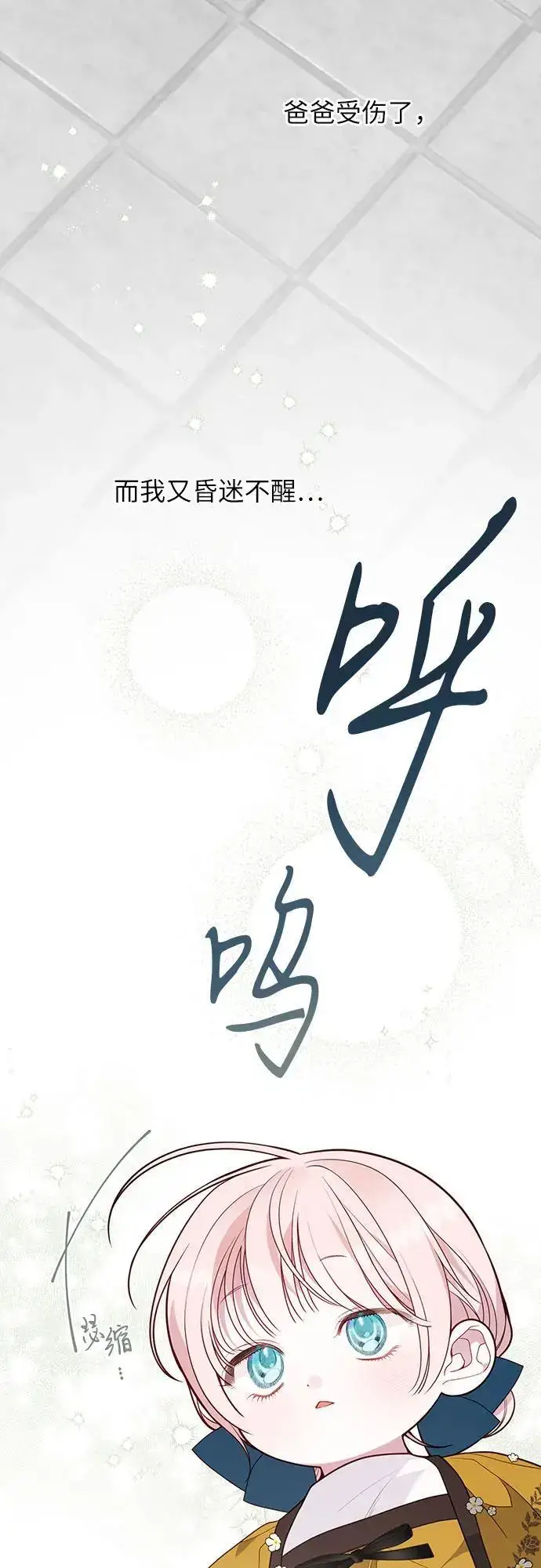 漫画《宝贝暴君》[第46话] 我的爸爸，我的哥哥。第8张图