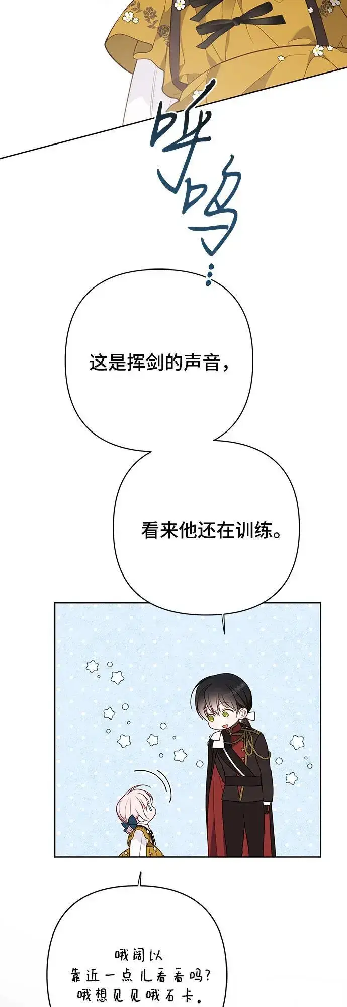 漫画《宝贝暴君》[第46话] 我的爸爸，我的哥哥。第9张图