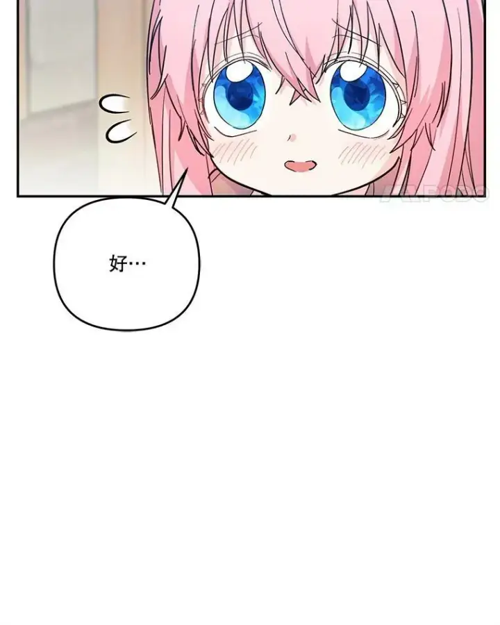 漫画《宝贝皇后殿下》52.营救孩子们第11张图