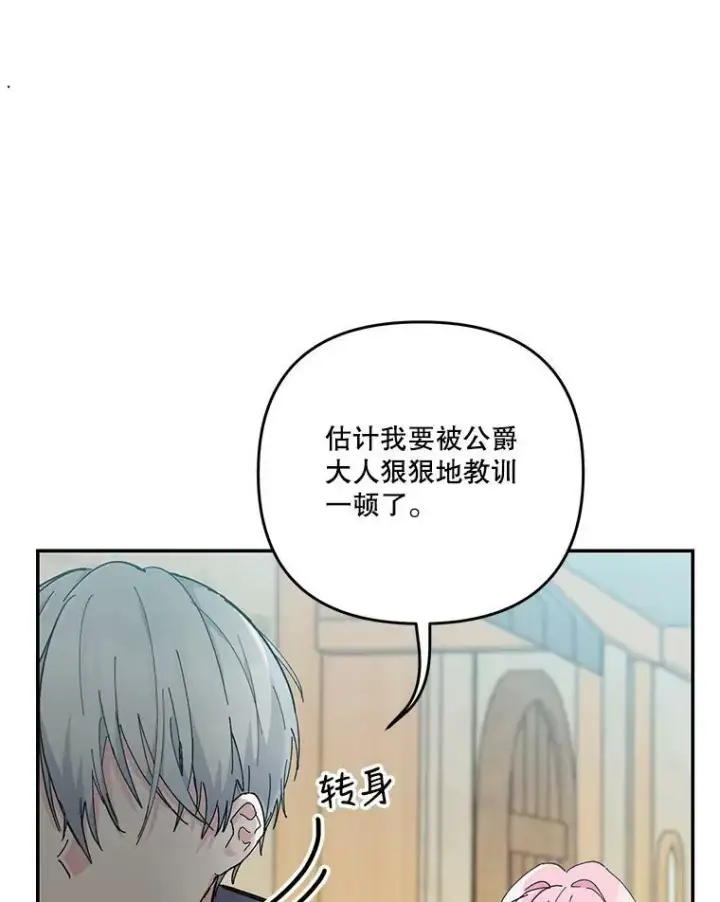 漫画《宝贝皇后殿下》52.营救孩子们第12张图