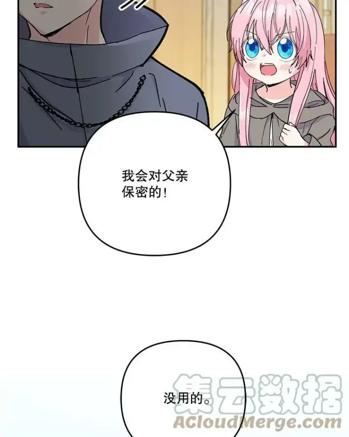 漫画《宝贝皇后殿下》52.营救孩子们第13张图