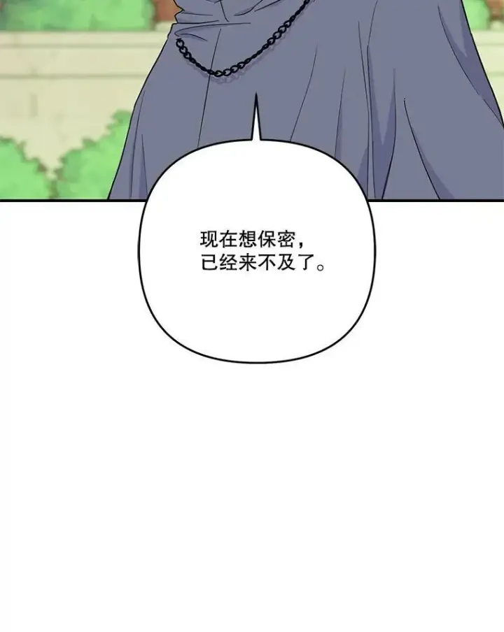 漫画《宝贝皇后殿下》52.营救孩子们第15张图