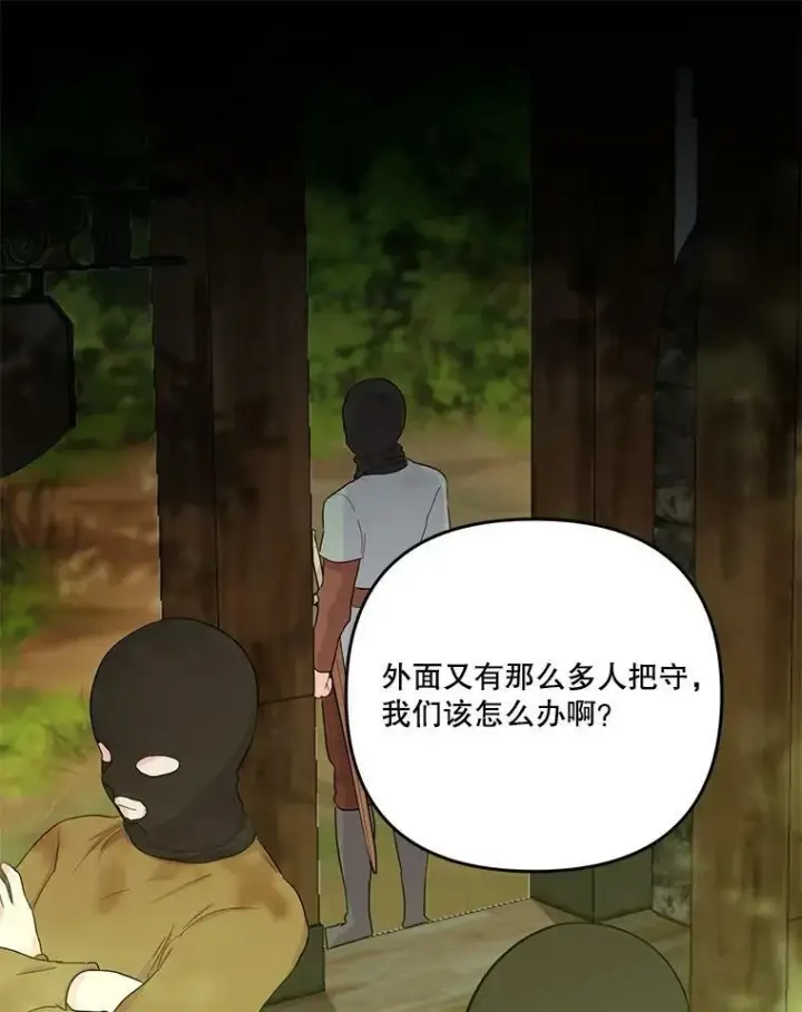 漫画《宝贝皇后殿下》52.营救孩子们第24张图