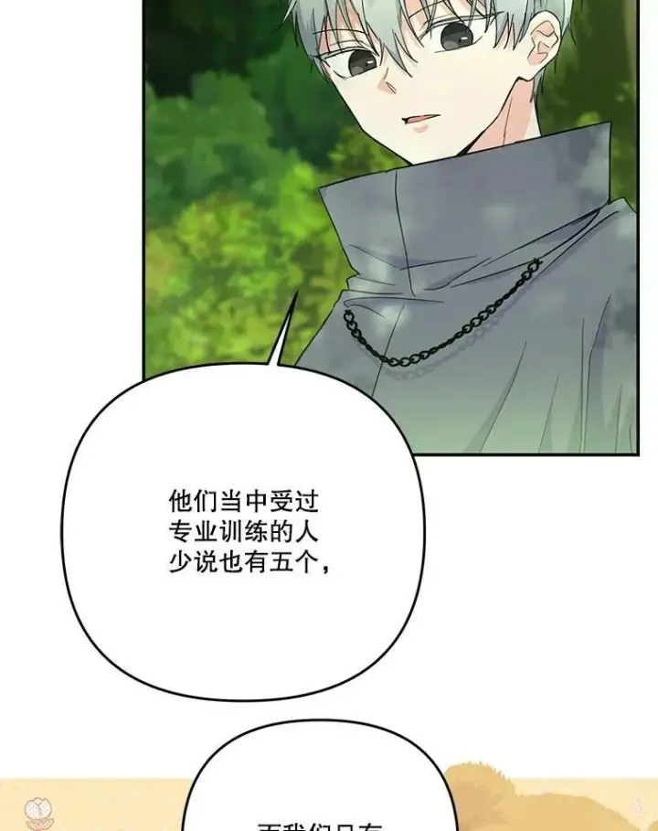 漫画《宝贝皇后殿下》52.营救孩子们第26张图