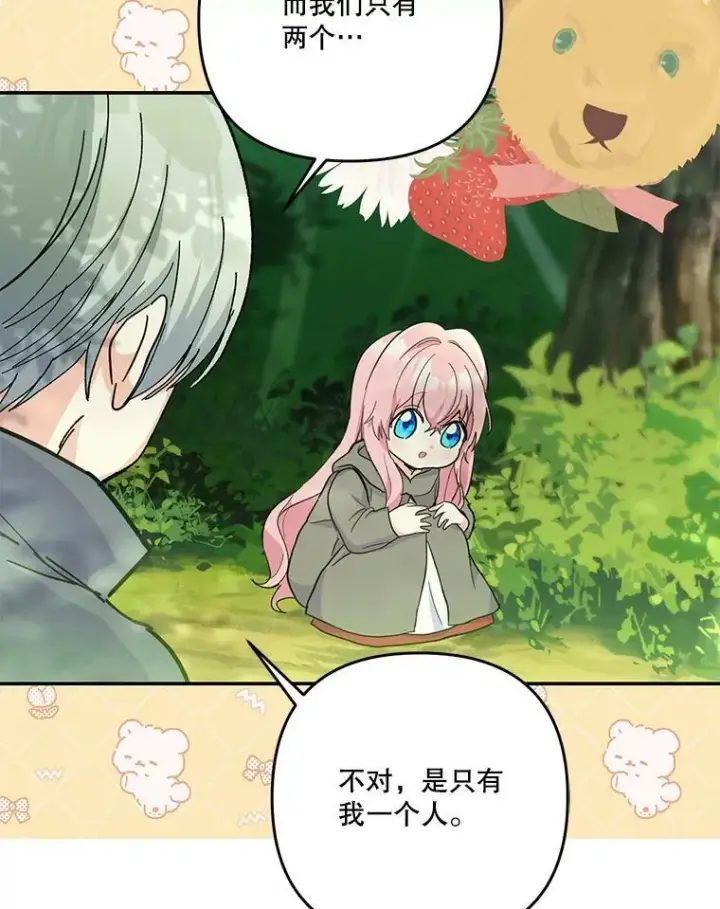 漫画《宝贝皇后殿下》52.营救孩子们第27张图
