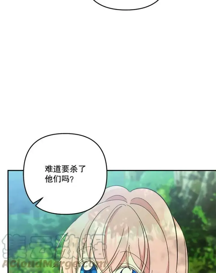 漫画《宝贝皇后殿下》52.营救孩子们第28张图