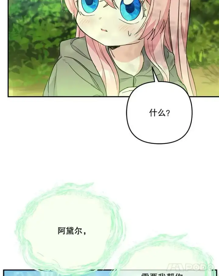 漫画《宝贝皇后殿下》52.营救孩子们第29张图