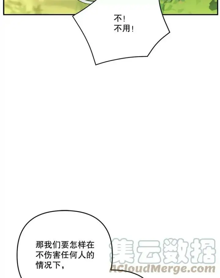 漫画《宝贝皇后殿下》52.营救孩子们第31张图