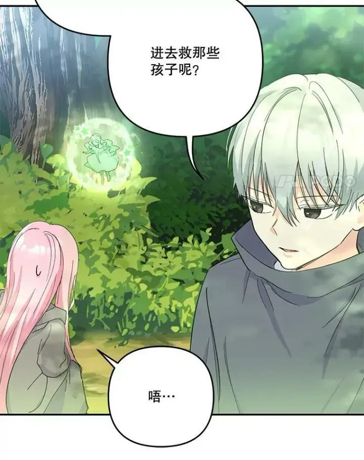漫画《宝贝皇后殿下》52.营救孩子们第32张图