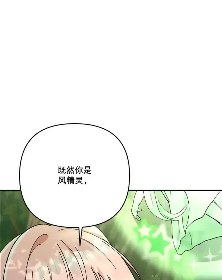 漫画《宝贝皇后殿下》52.营救孩子们第33张图