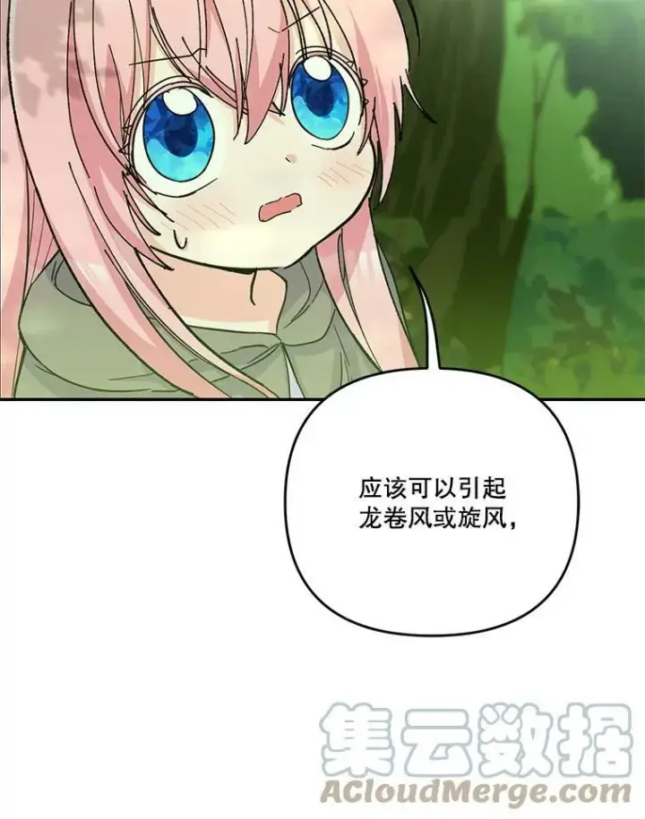 漫画《宝贝皇后殿下》52.营救孩子们第34张图