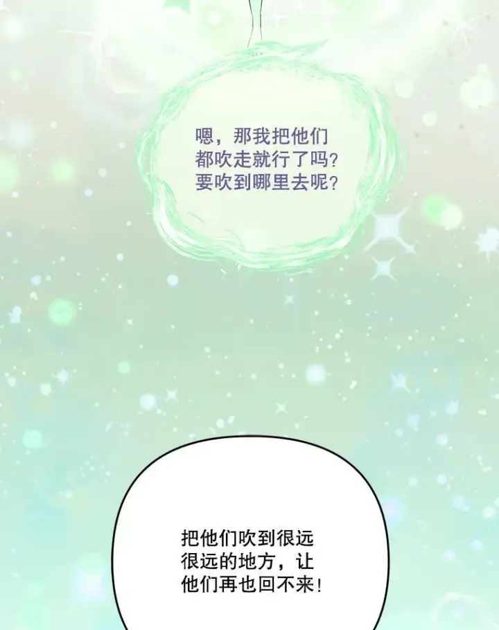 漫画《宝贝皇后殿下》52.营救孩子们第36张图