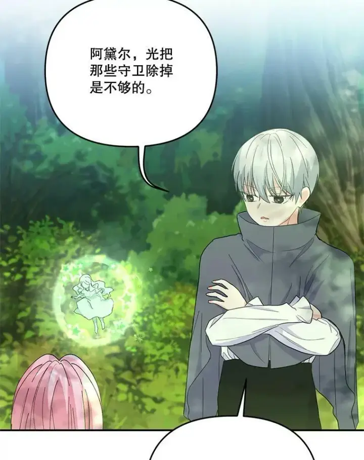 漫画《宝贝皇后殿下》52.营救孩子们第38张图