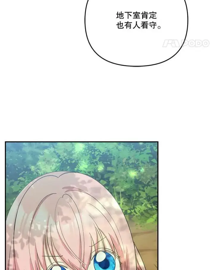漫画《宝贝皇后殿下》52.营救孩子们第39张图