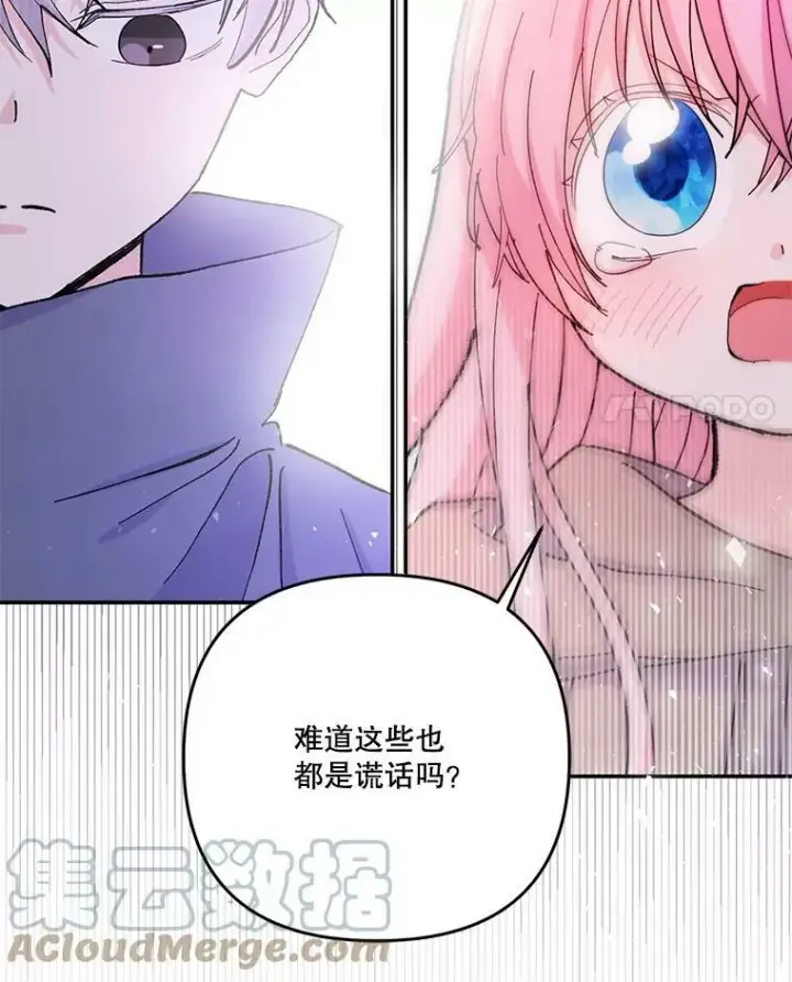 漫画《宝贝皇后殿下》52.营救孩子们第4张图