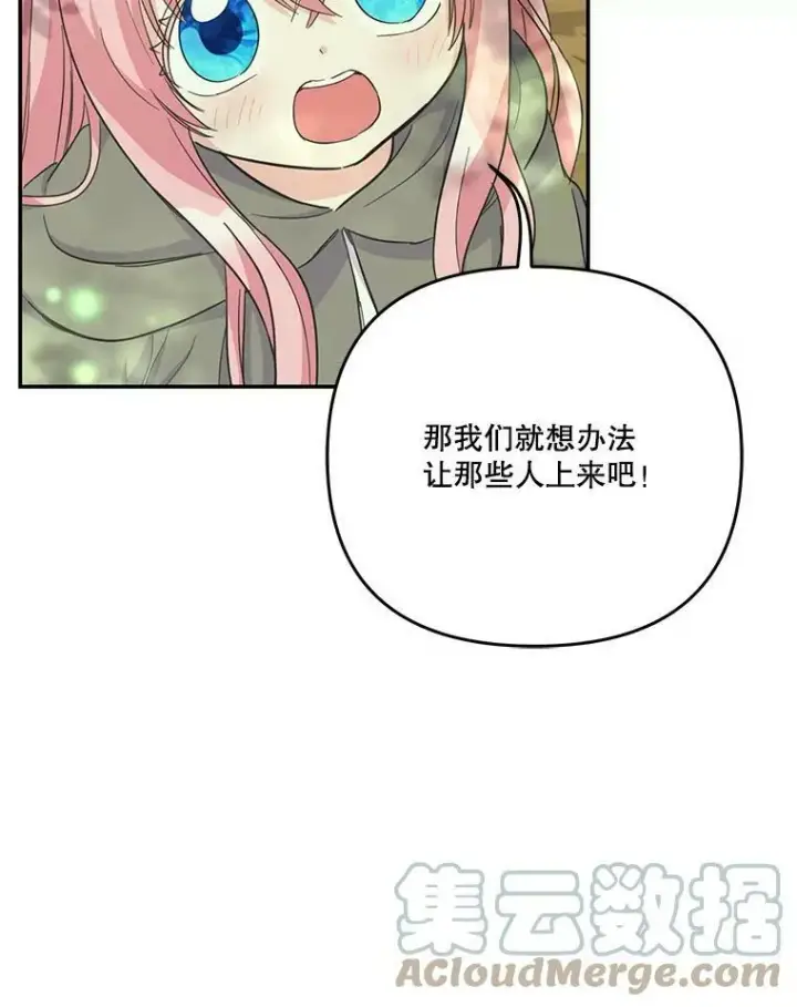 漫画《宝贝皇后殿下》52.营救孩子们第40张图
