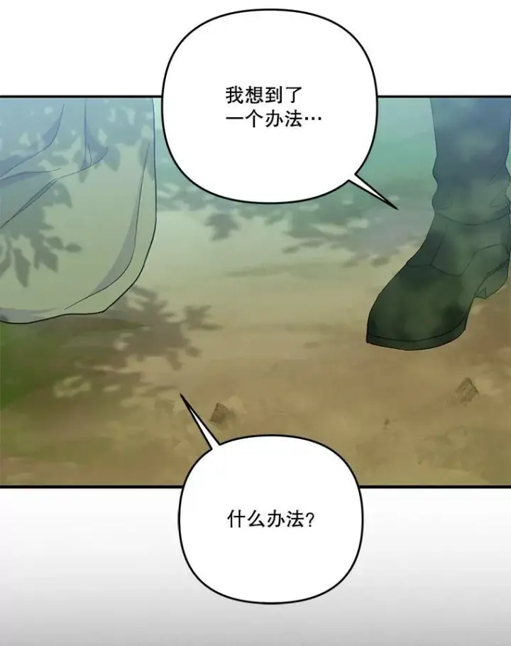 漫画《宝贝皇后殿下》52.营救孩子们第41张图