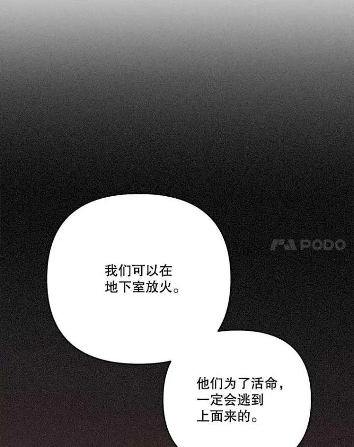 漫画《宝贝皇后殿下》52.营救孩子们第42张图
