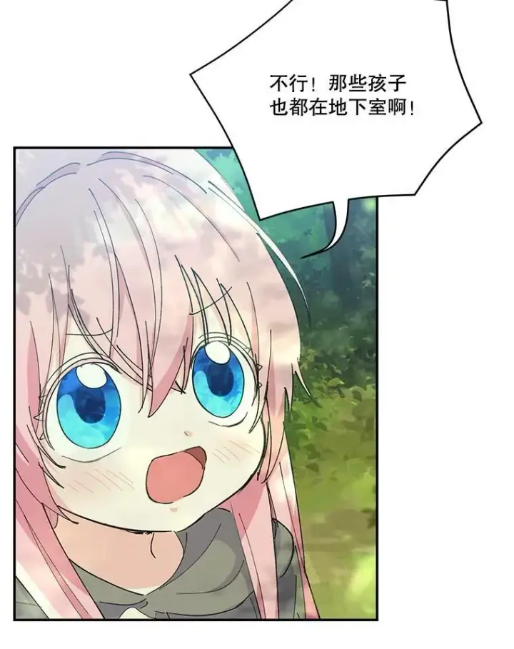 漫画《宝贝皇后殿下》52.营救孩子们第44张图