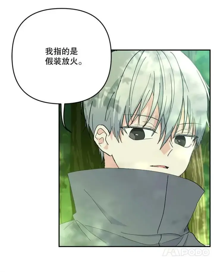 漫画《宝贝皇后殿下》52.营救孩子们第45张图