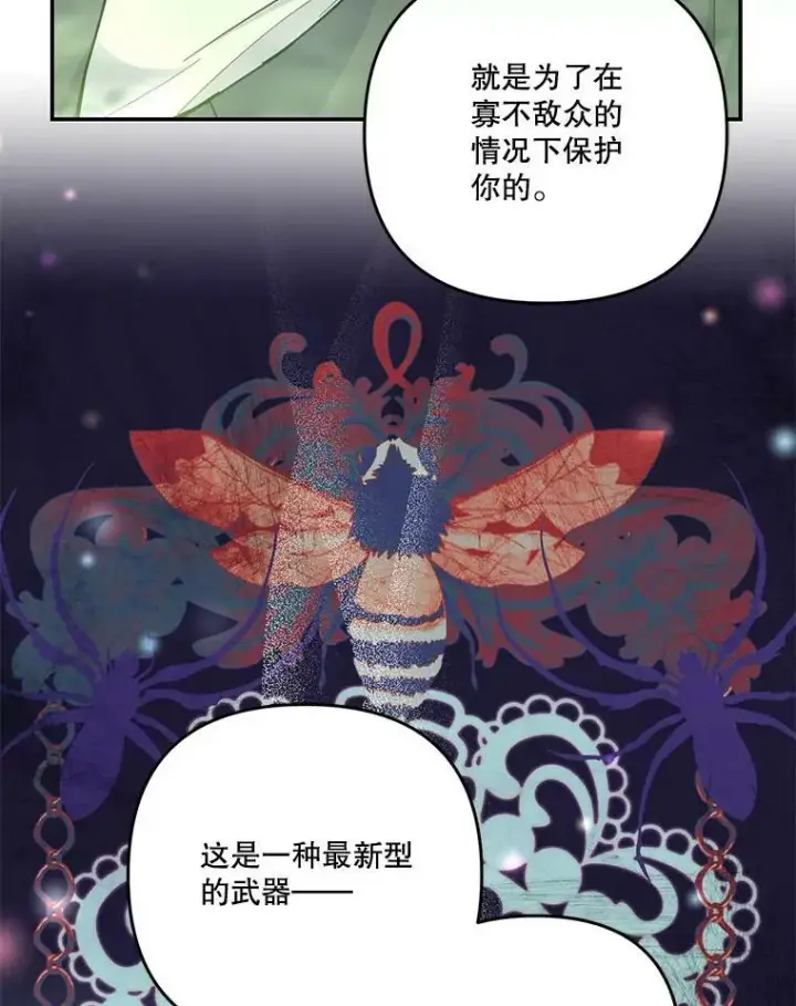 漫画《宝贝皇后殿下》52.营救孩子们第47张图