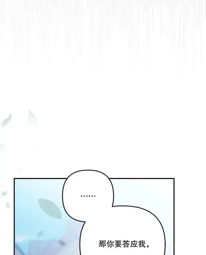 漫画《宝贝皇后殿下》52.营救孩子们第5张图
