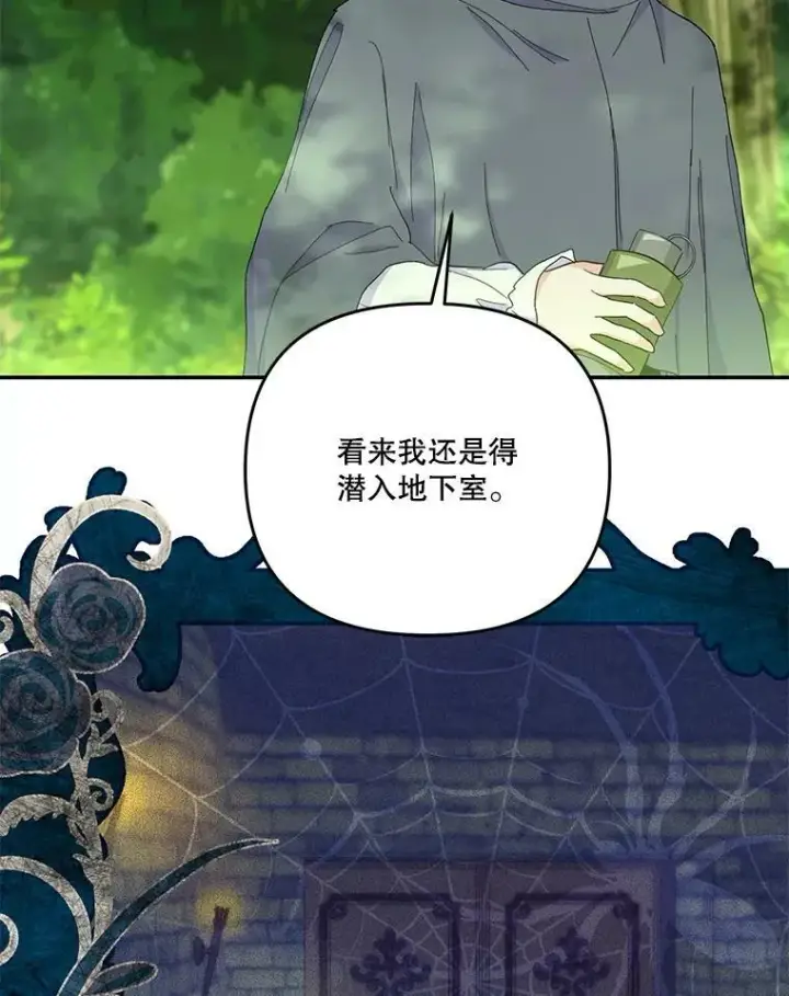 漫画《宝贝皇后殿下》52.营救孩子们第50张图