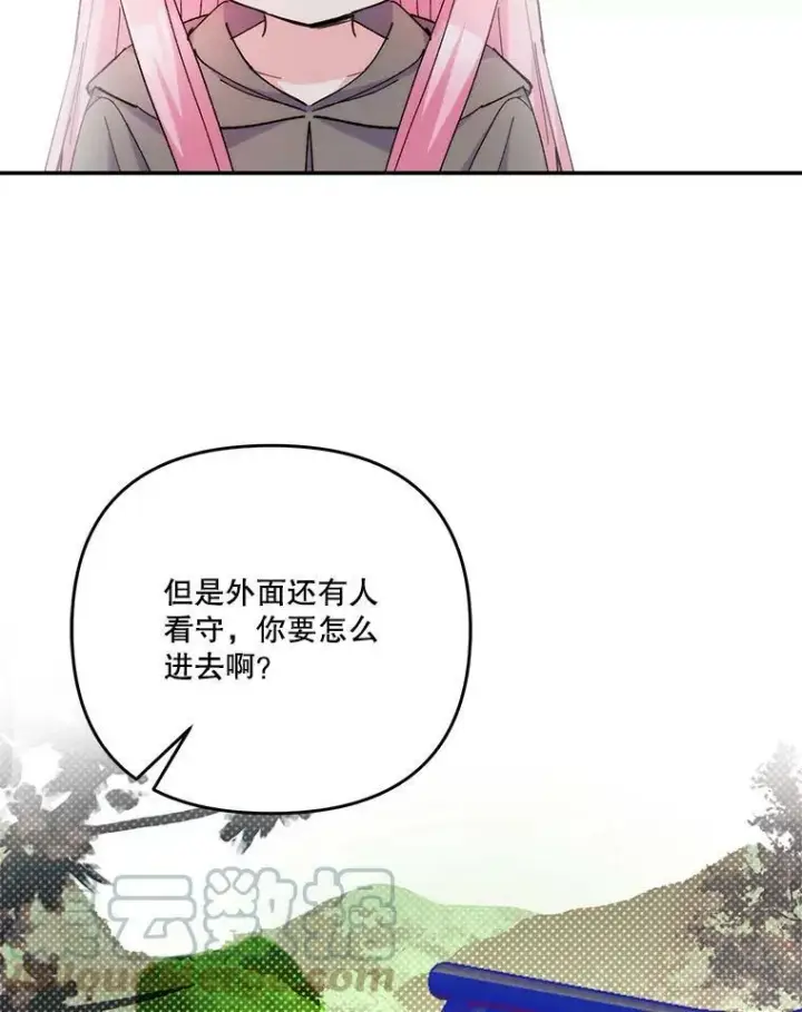 漫画《宝贝皇后殿下》52.营救孩子们第55张图